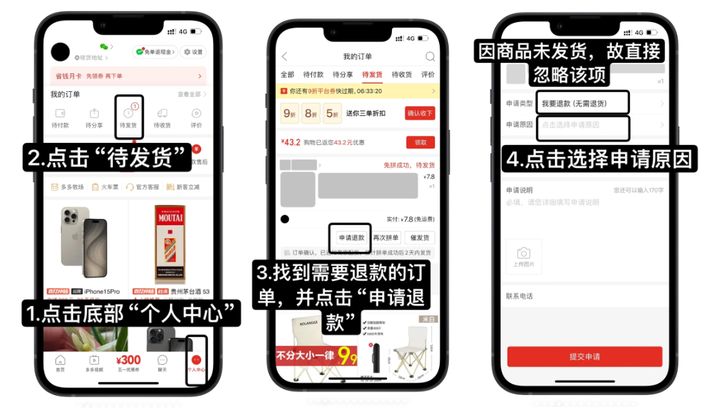 拼多多拼错了怎么退款