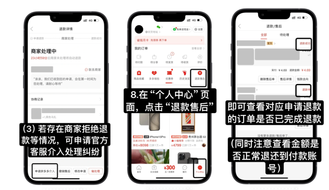 拼多多拼错了怎么退款