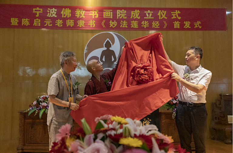 宁波佛教书画院成立仪式圆满举办
