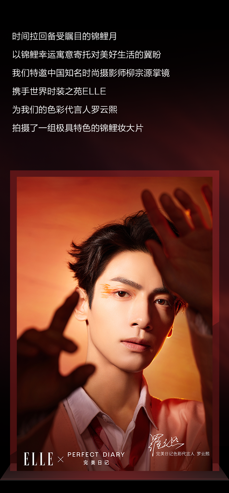 完美日记pdstoryvol1丨罗云熙你解读锦鲤大片