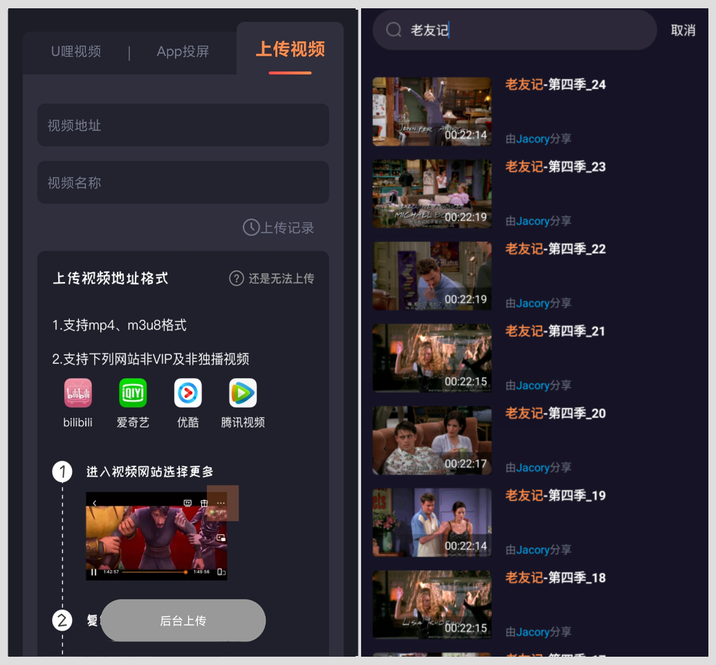 私密房间里边看片边交友,U哩交友App支持双端,特别适合异地恋人 其他软件 第8张-盘仙人 私密房间里边看片边交友,U哩交友App支持双端,特别适合异地恋人 其他软件 第8张