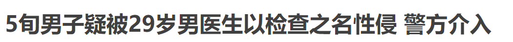 现实生活中男人会不会被性侵？ - 51虹马