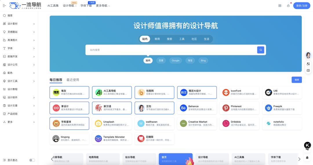 成品精品1688源码完整版最新,【私货分享】分享 8 个导航网站，资源丰富，先收藏慢慢看