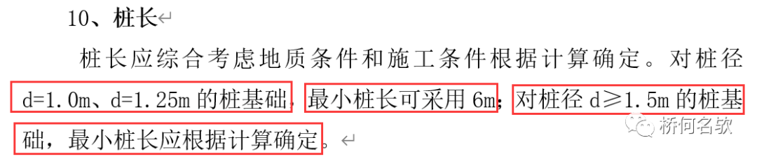 桩长最短可以是多少？看看这些资料怎么说！的图36