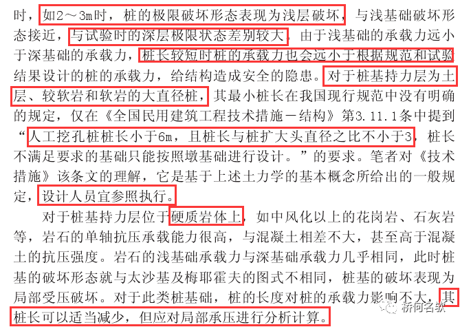 桩长最短可以是多少？看看这些资料怎么说！的图14
