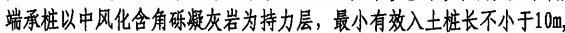 桩长最短可以是多少？看看这些资料怎么说！的图31