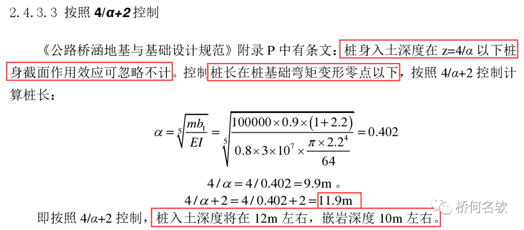 桩长最短可以是多少？看看这些资料怎么说！的图29
