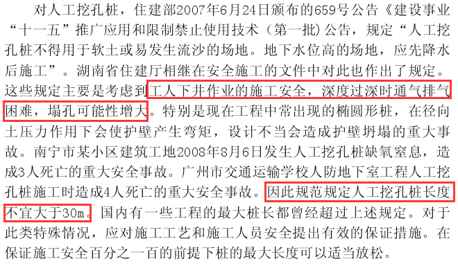 桩长最短可以是多少？看看这些资料怎么说！的图12