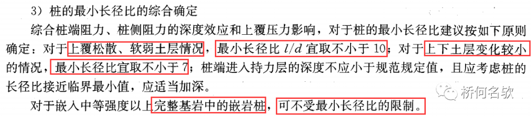 桩长最短可以是多少？看看这些资料怎么说！的图9