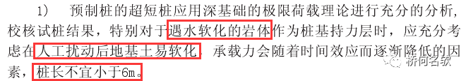 桩长最短可以是多少？看看这些资料怎么说！的图15