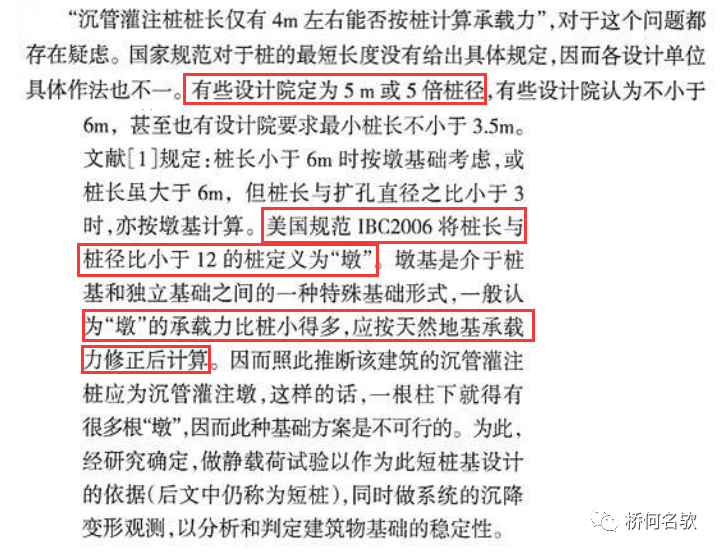 桩长最短可以是多少？看看这些资料怎么说！的图18