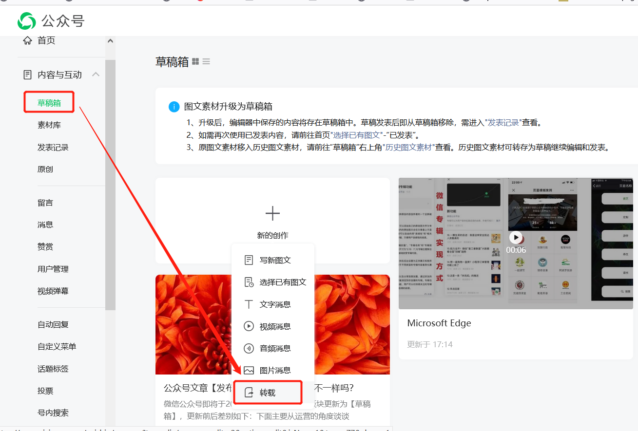 公众号如何转载其他公众号文章?