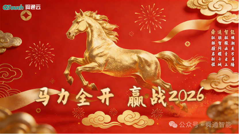 馬力全開(kāi) 贏戰(zhàn)2026！