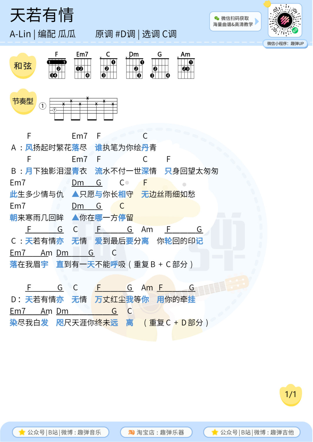 天若有情歌词完整版
