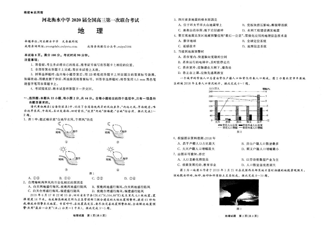 衡水中学届全国高三第一次联考地理试题 吉林考试通 微信公众号文章阅读 Wemp