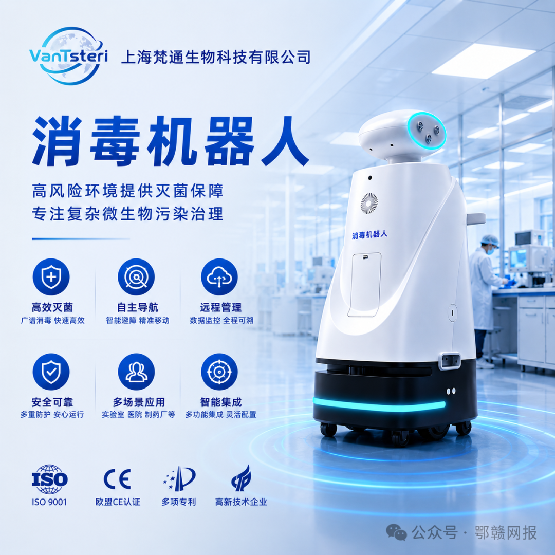 消毒机器人 汽化过氧化氢消毒机器人 VHP消毒机器人