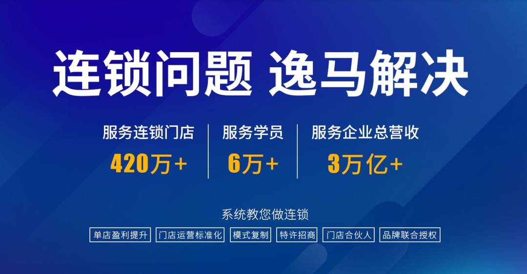 连锁标准化运营最完善全套解析【连锁企业老板必看】 - 脉脉