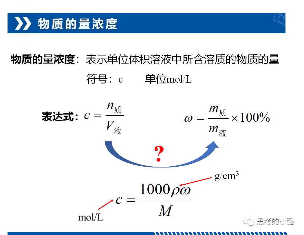 物质的量浓度 全网搜