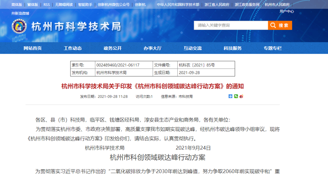 2022-碳中和补贴政策汇总