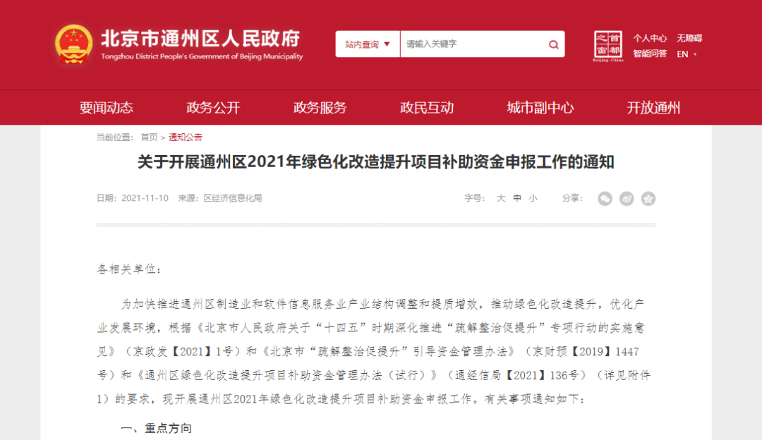 2022-碳中和补贴政策汇总