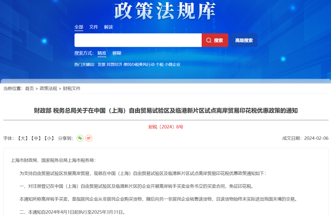 印花稅，出現(xiàn)申報預(yù)警了！這類企業(yè)免征！