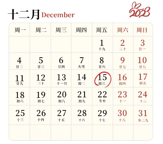 12月征期定了