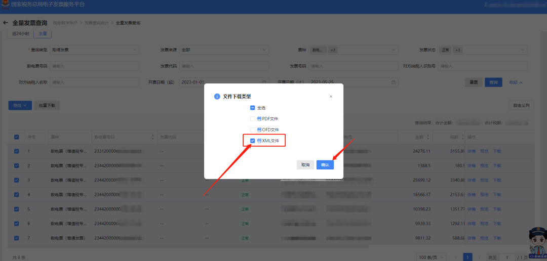 數(shù)電票P(pán)DF格式入賬？不行！財(cái)政部明確：必須采用XML格式