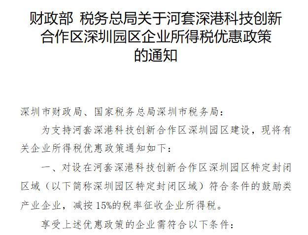 变了！企业所得税税率15%！税局刚通知！企税汇算清缴的这些变化，会计务必看完再申报！