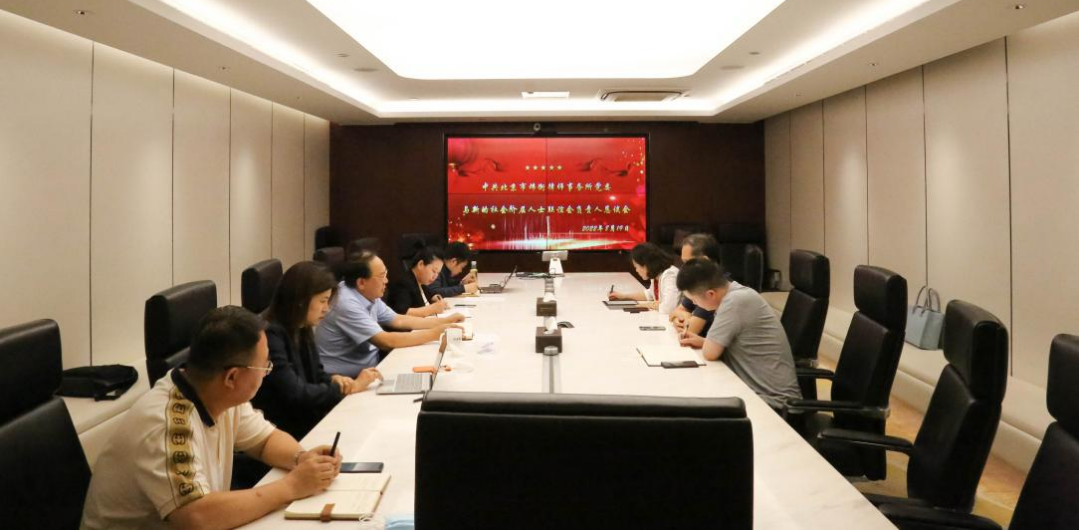 炜衡党委与炜衡新的社会阶层人士联谊会负责人恳谈会如期举行