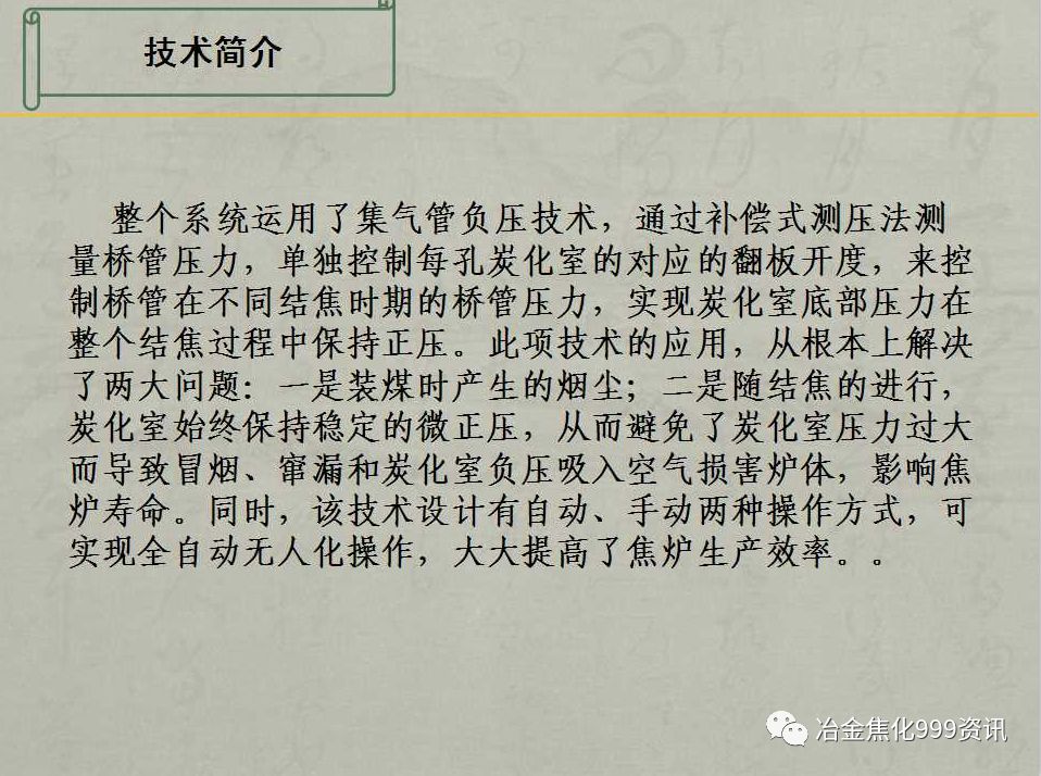 碳化室單調自動控制技術的研究的圖4