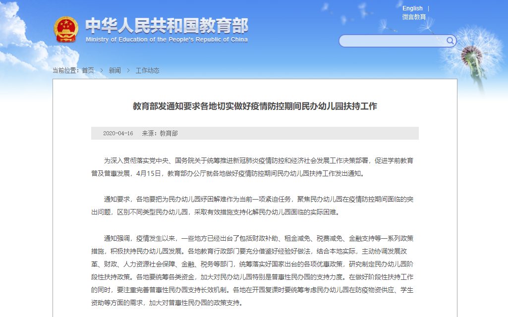 疫情期間民辦幼稚園老師的薪水應該如何發？看看這些政策怎樣規定的 職場 第4張