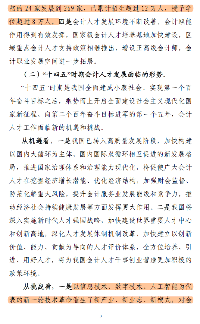会计行业人才发展规划 21 25 年 发布 高端人才 国际化人才受关注 热点讯息网