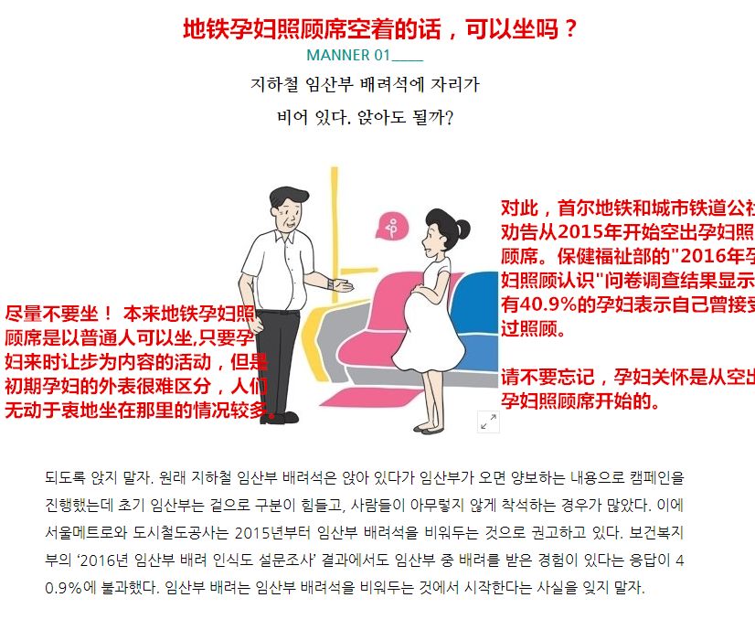一張紙在韓國掀起國民大討論...地鐵上的這個座位到底該不該坐？！ 親子 第20張