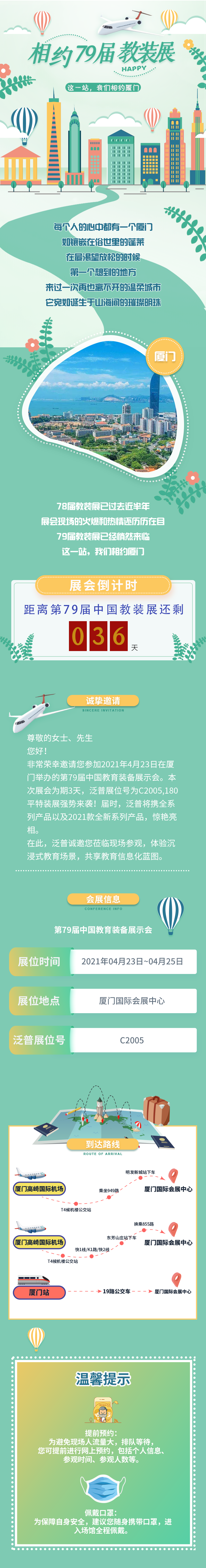 這一站，我們相約廈門(mén)，春暖花開(kāi)共赴新征程！(圖2)