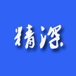 西宁精深信息技术服务有限公司