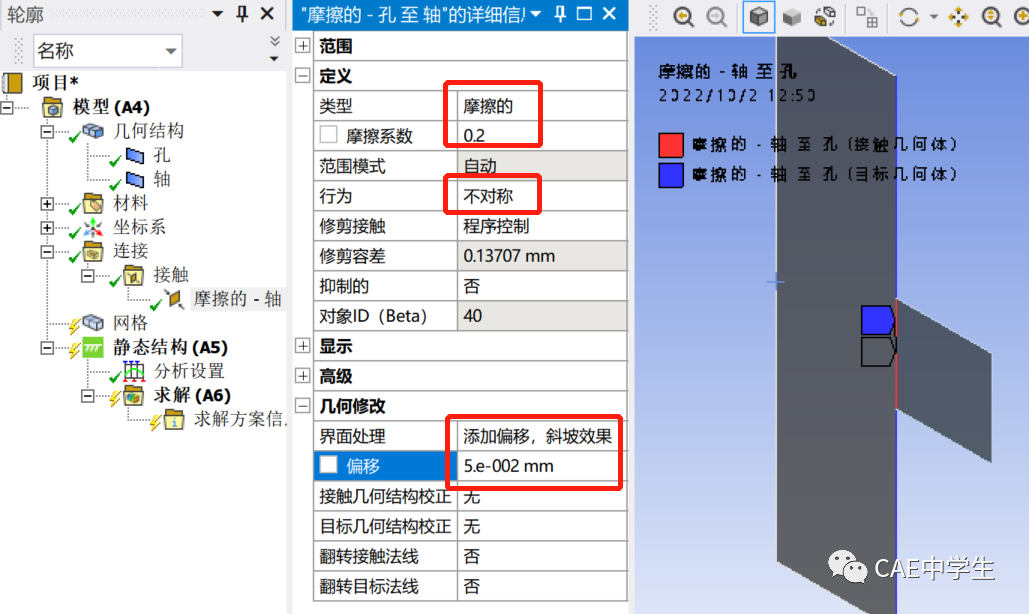 Ansys Workbench工程应用之——结构非线性（下）：状态非线性（4）过盈配合的图14