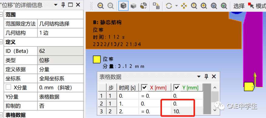 Ansys Workbench工程应用之——结构非线性（下）：状态非线性（4）过盈配合的图38