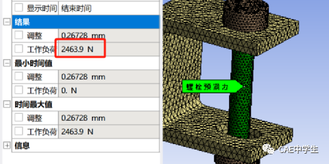 35 Ansys Workbench工程应用之——结构非线性（下）：状态非线性（5）螺纹连接的图43