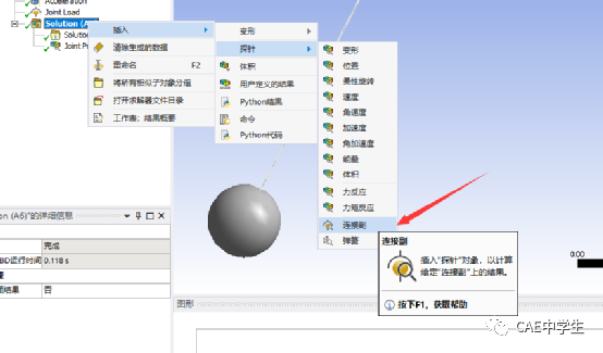WB验证案例105：重力载荷下钟摆的运动的图15