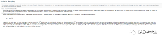 ABAQUS阻尼详解一二的图5