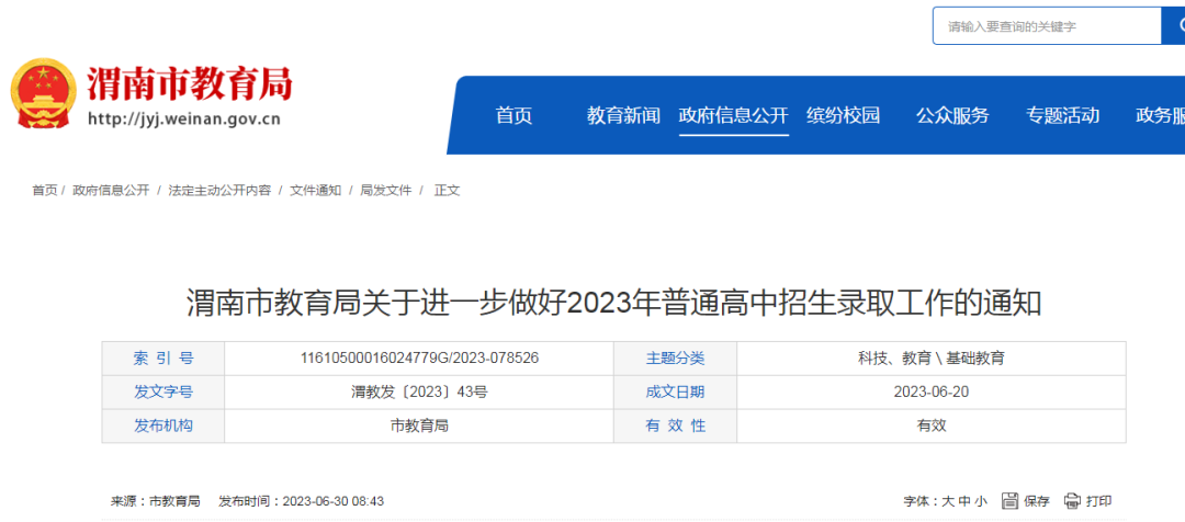 渭南招生系统_渭南招生考试信息网_渭南招生考试信息网登录