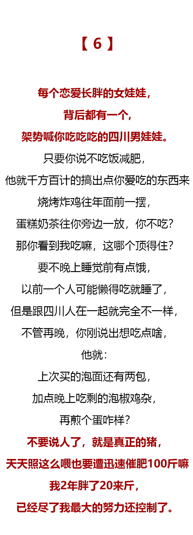 在四川，談戀愛的本質就是養豬 情感 第13張