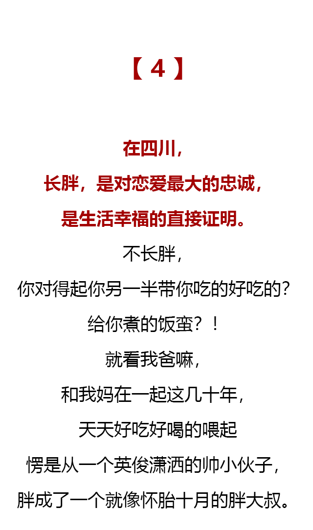 在四川，談戀愛的本質就是養豬 情感 第9張