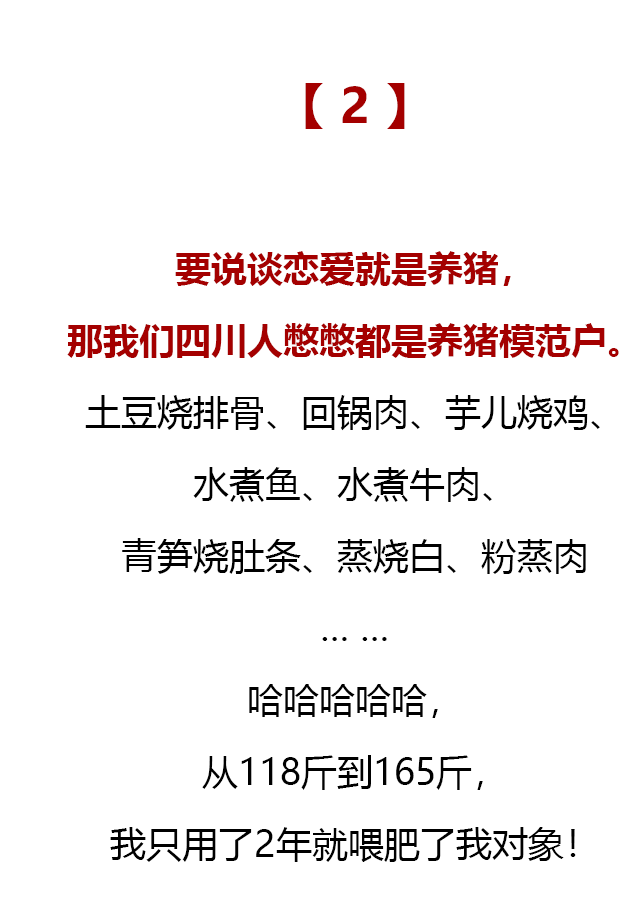 在四川，談戀愛的本質就是養豬 情感 第5張