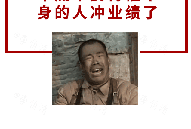 球球你们了,年底不要再催单身的人冲业绩了-微信头条网 球球你们了,年底不要再催单身的人冲业绩了