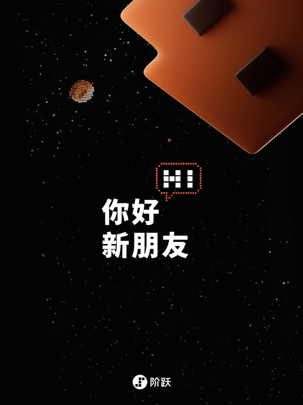 阶跃星辰将发布首款AI智能体手机！-快科技-科技改变生活