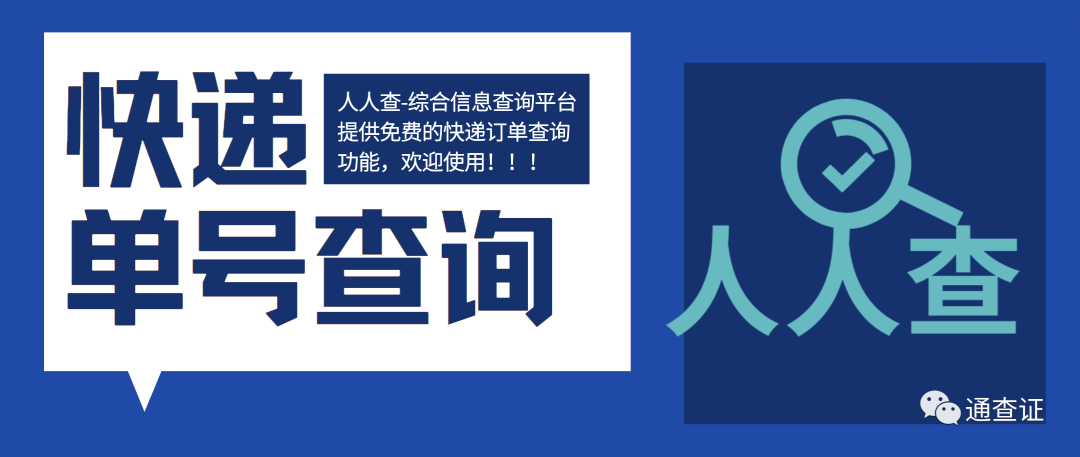 顺丰查快递单号物流信息查询 快递物流单号状态情况免费查询