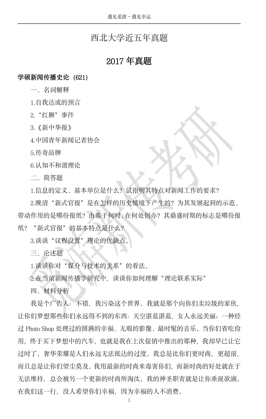 西北大学本科招生网_西北大学在哪_西北大学官网