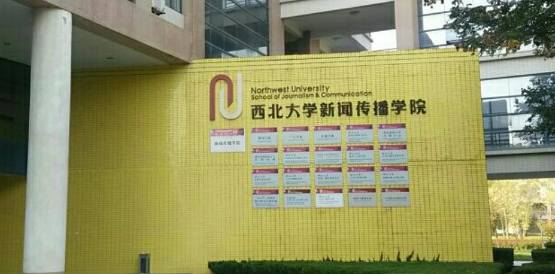 西北大学官网_西北大学在哪_西北大学本科招生网