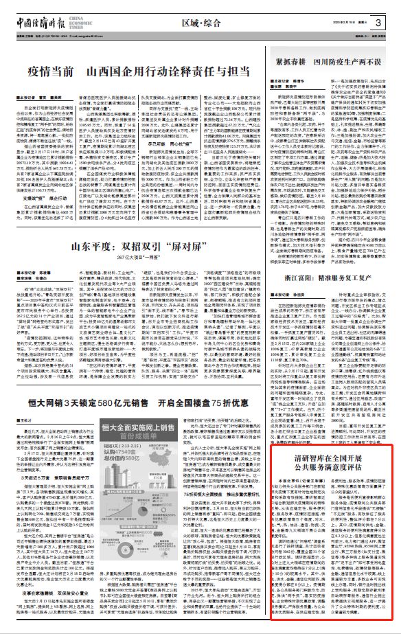 清研智庫：疫情公共服務滿意度系列調查受到媒體廣泛關注